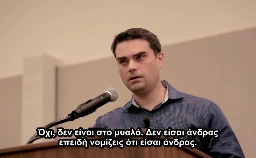 Σαπίρο ΙΣΟΠΕΔΩΝΕΙ Αριστερούς για Αλλαγή Φύλου & Εκτρώσεις! (ΔΕΙΤΕ ΤΟ!)