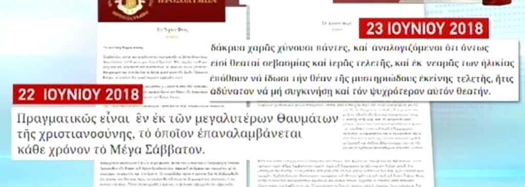 ΑΓΙΟ-ΦΩΣ-1024x366