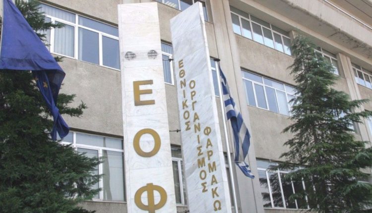 Προσοχή! Ο ΕΟΦ ανακαλεί γνωστό φάρμακο- Ανιχνεύτηκε καρκινογόνος ουσία