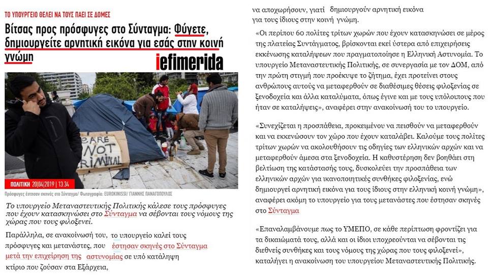 ΑΝΑΓΝΩΣΤΗΣ: “Ας καεί η Ελλάδα, αρκεί να μην ψηφίσετε κόμματα που είναι εναντίον της μετανάστευσης”