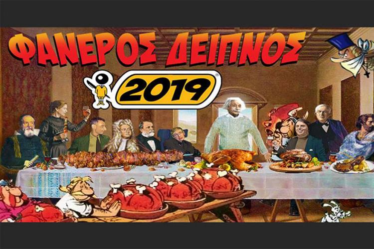 ΣΥΝΕΧΙΖΟΥΝ ΝΑ ΠΡΟΚΑΛΟΥΝ ΤΗΝ ΚΟΙΝΩΝΙΑ ΟΙ ΑΘΕΟΙ ΚΟΜΜΟΥΝΙΣΤΕΣ ΜΕ «ΦΑΝΕΡΟ ΔΕΙΠΝΟ» ΤΗΝ Μ. ΠΑΡΑΣΚΕΥΗ