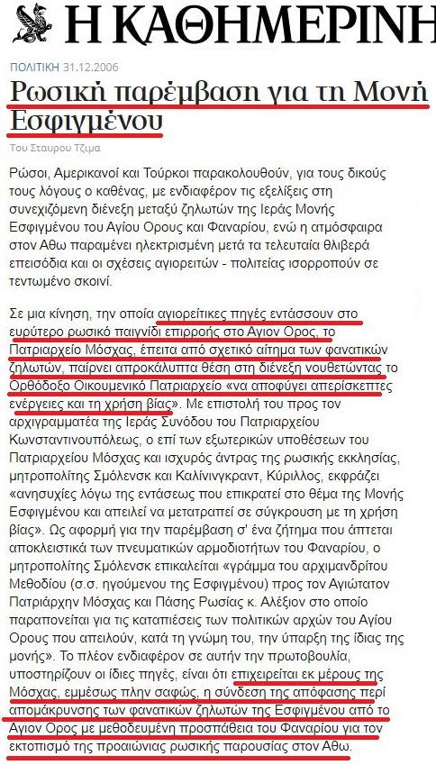 i-moni-esfigmenoy-teloyse-ypo-rosiki-epirroi-gi-ayto