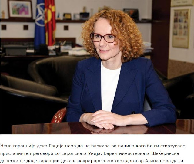 Σκόπια: «Δεν υπάρχει εγγύηση ότι η Ελλάδα δεν θα προβάλει εμπόδια»