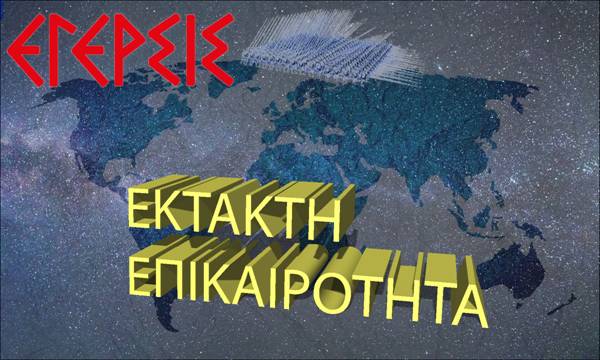 ΑΠΟΣΤΟΛΟΥ : ΘΑ ΕΡΕΥΝΗΣΕΙ Η ΕΔΡΑ ΣΕ ΒΑΘΟΣ ΤΟ ΣΧΕΔΙΟ ΠΥΘΙΑ Ή ΟΧΙ;