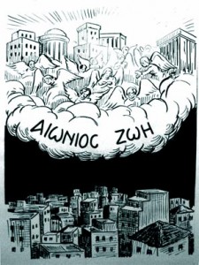 ΑΠΟΓΕΙΩΘΕΙΤΕ, ΞΕΚΟΛΗΣΤΕ ΑΠΟ ΤΗ ΛΑΣΠΗ.