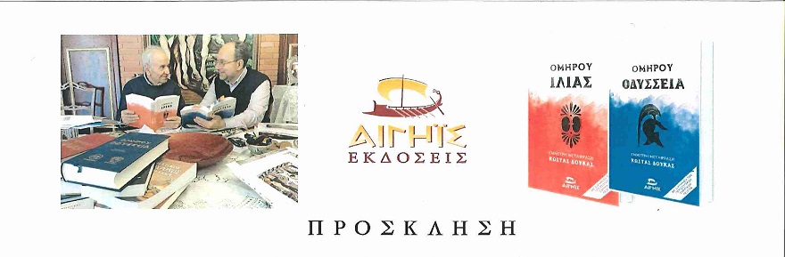 ΠΡΟΣΚΛΗΣΗ ΑΠΟ ΔΟΥΚΑ ΚΩΣΤΑ