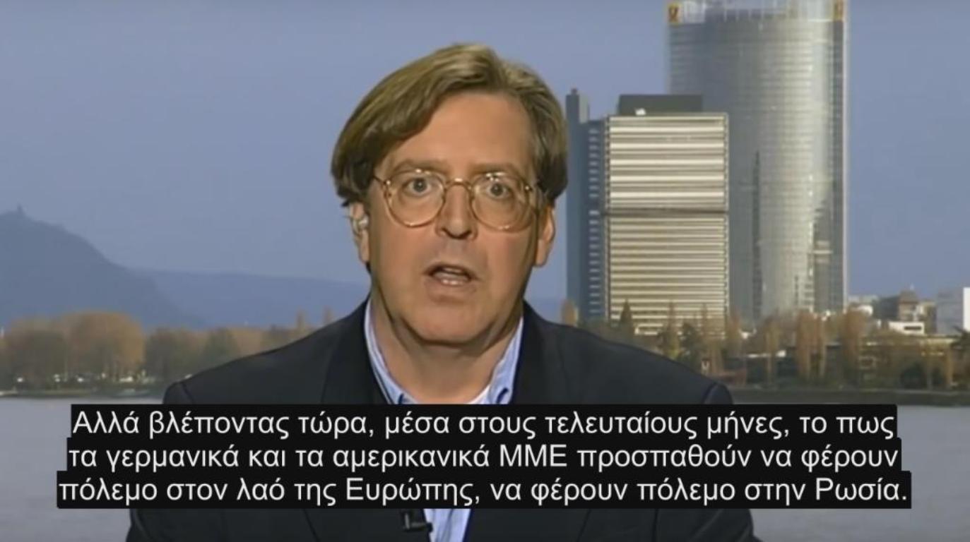Γερμανός δημοσιογράφος ξεσκεπάζει την προπαγάνδα της Δύσης κατά της Ρωσίας