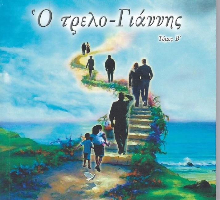 H ΘΕΡΑΠΕΙΑ ΤΟΥ ΟΜΟΦΙΛΟΦΥΛΟΥ ΠΑΘΟΥΣ ΑΠΟ ΕΝΑΝ ΑΓΙΟ