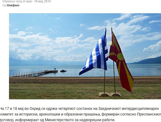 «Λεπτομερής αναθεώρηση των ιστορικών βιβλίων Σκοπίων – Ελλάδας»