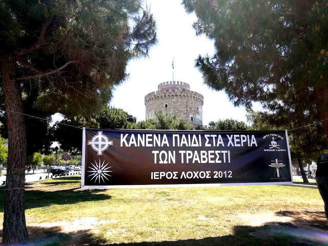 ΟΛΟΙ στο Λευκό Πύργο (άγαλμα του Βότση), σήμερα στις 2 μμ. ΟΧΙ στα gay-trans prides. ΟΧΙ στην προβολή-επιβολή της διαστροφής.