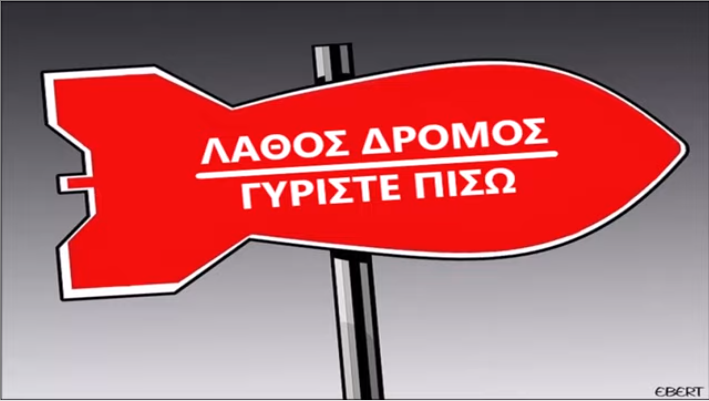 Ζήτω Η Οπισθοδρόμηση !