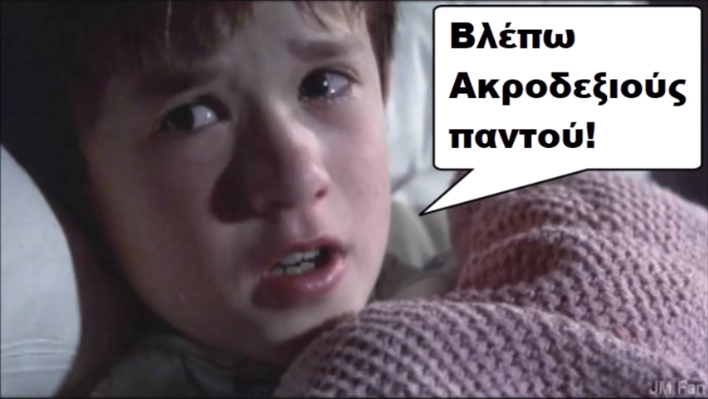 Ακροδεξιοί ! Ακροδεξιοί Παντού !