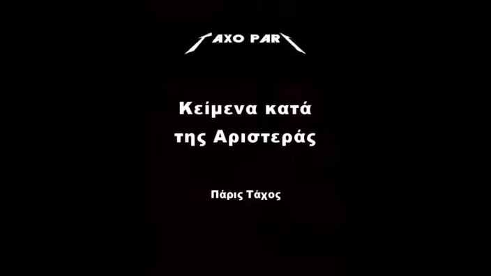 Το Πρώτο Βιβλίο Taxo Pari είναι εδώ!