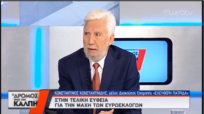 Ο Δρόμος προς την Κάλπη – Συνέντευξη του κόμματος ΕΛΕΥΘΕΡΗ ΠΑΤΡΙΔΑ | 22/05/2019 | ΕΡΤ