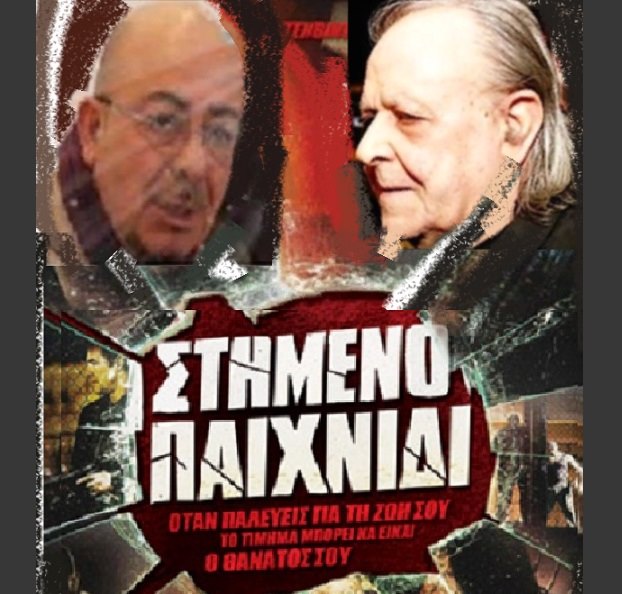 ΣΤΗΜΕΝΟ ΠΑΙΧΝΙΔΙ