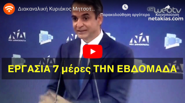 Οι λούμπεν μικροαστοί είναι έτοιμοι να επιλέξουν τον δήμιο τους που αποτελεί και την καλύτερη εφεδρεία για τους γραφειοφασίστες των Βρυξελλών