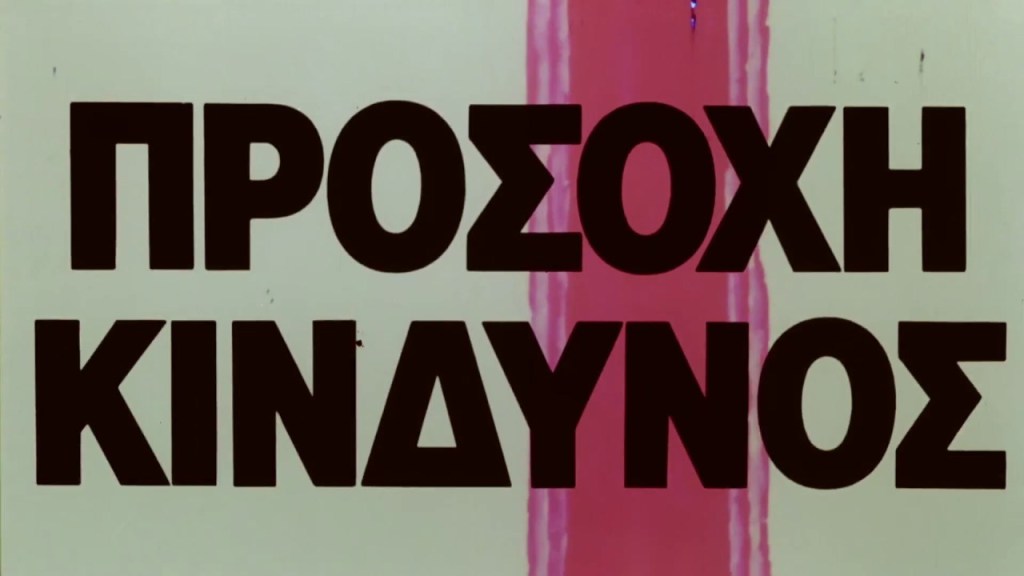 Ελληνοτουρκικά, προσοχή κίνδυνος!