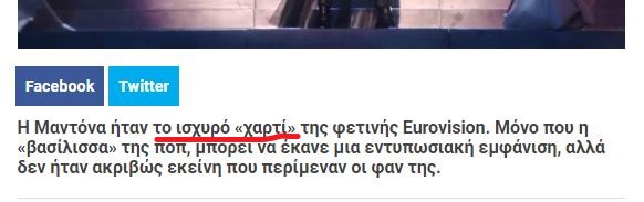 Eurovision 2019_ Μαντόνα τι έπαθες; Η εμφάνιση παρωδία στο Τελ Αβίβ – video - Ειδήσεις