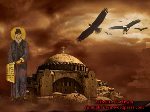 «Την Κωνσταντινούπολη οι Έλληνες πρέπει να την φυλάξουν. Και, έτσι, ο Θεός θα την χαρίσει σε εμάς. Θα μας βοηθήσει ο Θεός, γιατί είμαστε ορθόδοξοι»