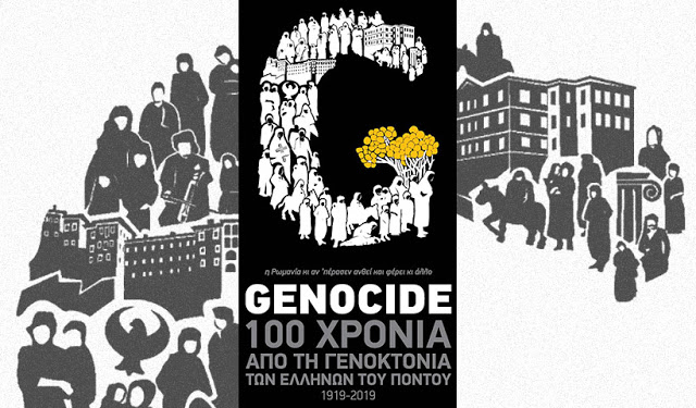 19η ΜΑΪΟΥ-ΓΕΝΟΚΤΟΝΙΑ ΠΟΝΤΙΩΝ-ΗΜΕΡΑ ΜΝΗΜΗΣ ΚΑΙ ΑΠΟΔΟΣΗΣ ΤΙΜΩΝ.