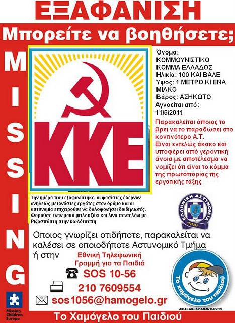 Η ΑΠΑΝΤΗΣΗ του Ιερού Λόχου 2012, στις φαντασιώσεις του ΚΚΕ