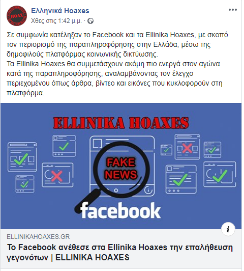 oi-royfianoi-ton-ellinikon-hoaxes-edosan-ta-cheria