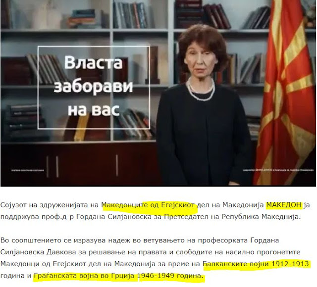 Οι Νοτιο-Σλάβοι ζητούν αποζημιώσεις για τους βαλκανικούς πολέμους και τον εμφύλιο στην Ελλάδα