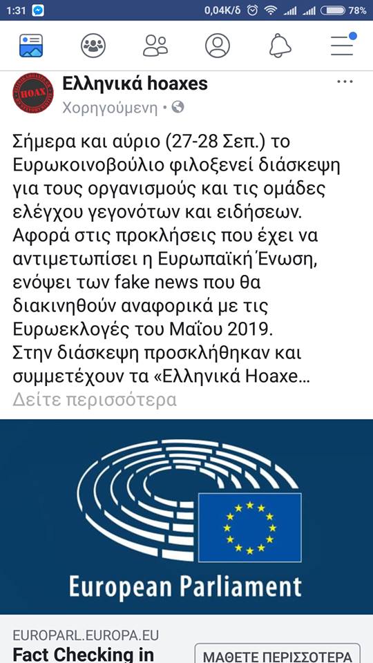 ta-ellinika-hoaxes-klithikan-apo-tin-ee-ton-tokoglyfon