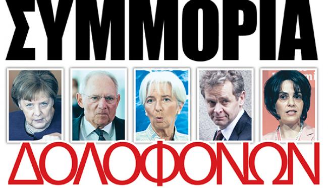 Ομολόγησε το έγκλημα η συμμορία δολοφόνων!