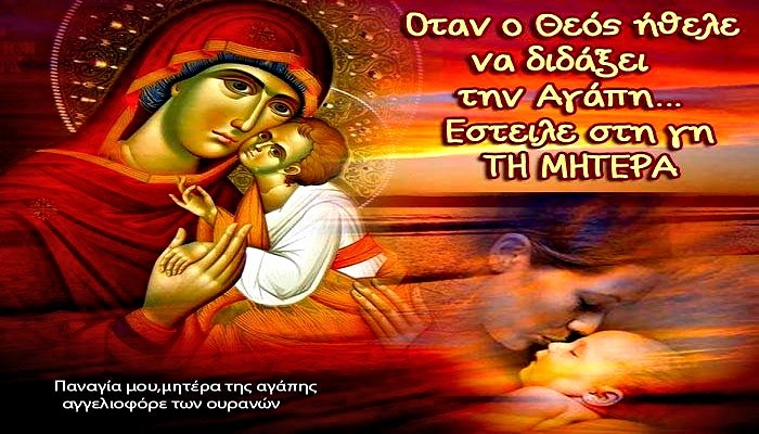 ΕΛΛΗΝΑΣ ΧΡΙΣΤΙΑΝΟΣ : ΧΡΟΝΙΑ ΠΟΛΛΑ ΜΗΤΕΡΑ!