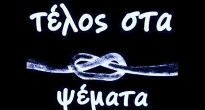 Μαχόμενος Ορθόδοξος Έλληνας : Πιο ξεκάθαρο δεν γίνεται..