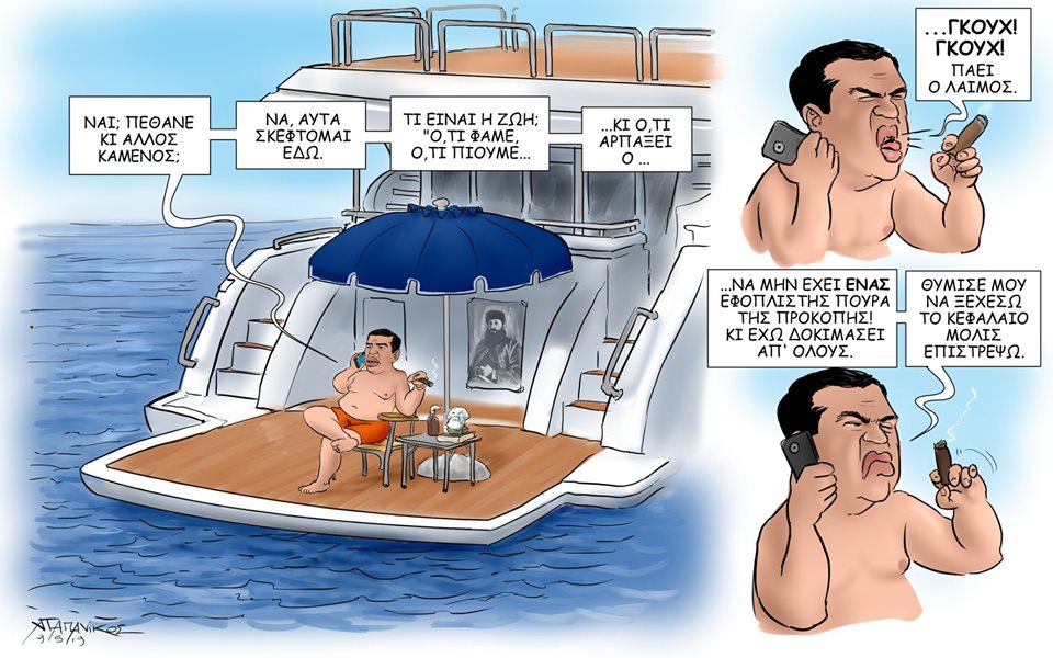 Ούτε σε βάρκα δεν θα σε είχαν βάλει