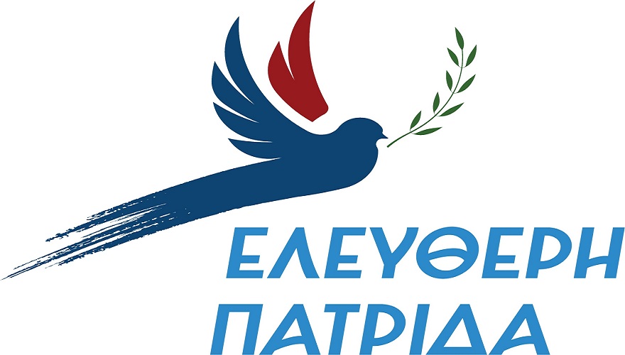 Η ΕΛΕΥΘΕΡΗ ΠΑΤΡΙΔΑ ΣΤΗΝ ΚΟΖΑΝΗ