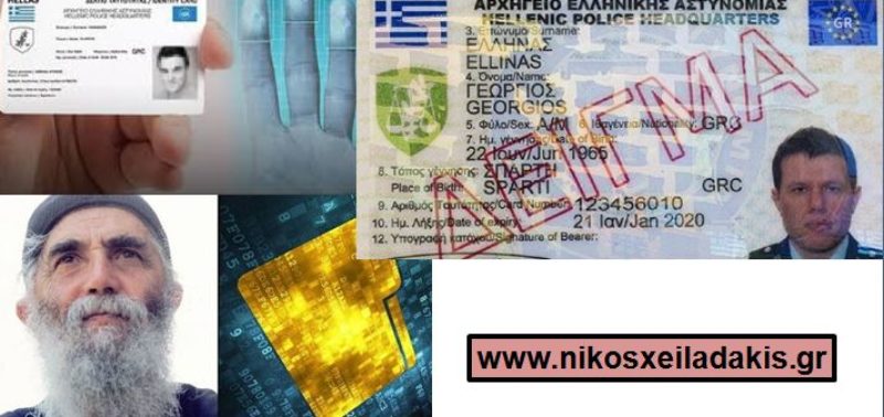 ΤΕΛΟΣ ΣΤΙΣ ΤΑΥΤΟΤΗΤΕΣ ΟΠΩΣ ΤΙΣ ΞΕΡΟΥΜΕ – ΠΩΣ ΘΑ ΕΙΝΑΙ ΟΙ ΝΕΕΣ – ΑΓΙΟΣ ΠΑΪΣΙΟΣ : ΝΑ ΞΕΣΗΚΩΘΕΙΤΕ (Βίντεο)