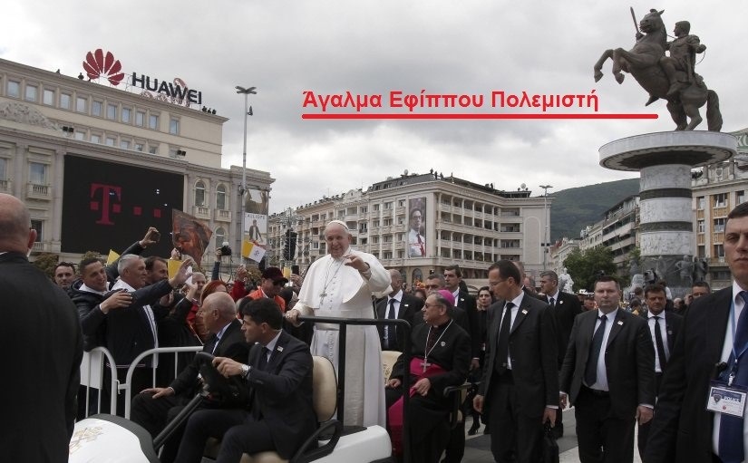 Χρήστος Μαντζιάρης : Ο Πάπας όρισε τις νέες εξελίξεις σε Ορθοδοξία, Ελλάδα και Βαλκάνια …Απώτερος σκοπός του ; το Άγιον Όρος !