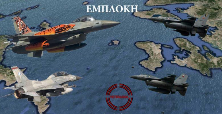 Ο «Πορθητής» στη Μεσόγειο και τα F-16 των Τούρκων στο Αιγαίο …Εμείς περί άλλων Τυρβάζουμε;
