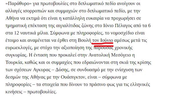 Επέκταση των χωρικών υδάτων στα 12 μίλια στο Ιόνιο - Τι σημαίνει, πότε θα γίνει _ in gr