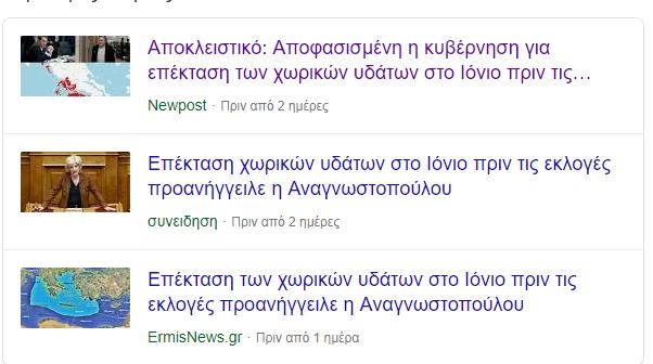 Σία Αναγνωστοπούλου_ «Επέκταση Των Εθνικών Χωρικών Υδάτων Στα 12 Ν Μ. Στο Ιόνιο Πριν Τις Εκλογές» - Αναζήτηση Google