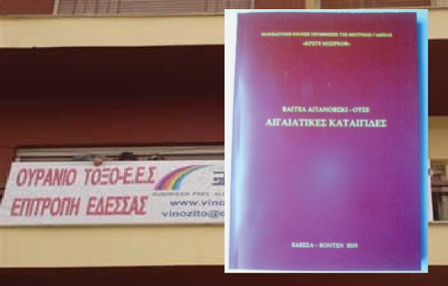 Η προπαγάνδα δεν έχει τέλος!-Βγάζουν προπαγανδιστικό και ανθελληνικό βιβλίο που μιλάει για το δράμα των «ψευδομακεδόνων» στην Πέλλα!