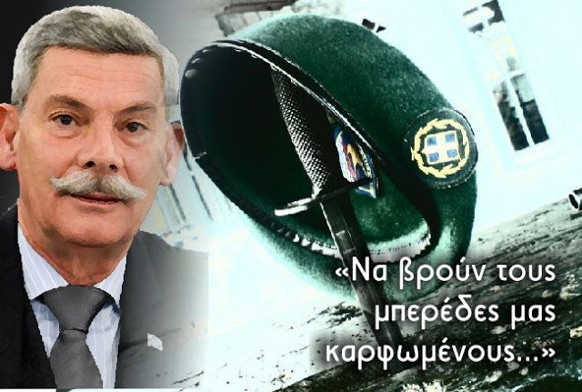 ΣΤΡΑΤΗΓΟΣ ΣΥΝΑΔΙΝΟΣ : «Οι τούρκοι καταλαβαίνουν ΜΟΝΟ από 100 τόνους ατσάλι στα κεφάλια τους και τους μπερέδες καρφωμένους…»