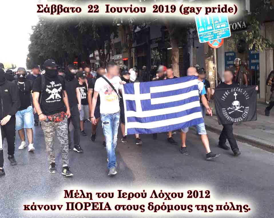 Παρά τις ατελείωτες προσπάθειες της ΕΛ.ΑΣ. 80 -100 μέλη του Ιερού Λόχου ΕΚΑΝΑΝ ΠΟΡΕΙΑ στη Θεσσαλονίκη ΕΝΑΝΤΙΑ στο gay pride.