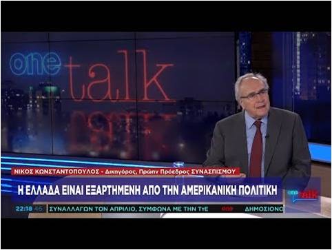 Καυτές αλήθειες από τον Κωνσταντόπουλο για ΣΥΡΙΖΑ και Αλέξη…
