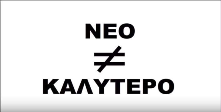 Πρόοδος Δε Σημαίνει Βελτίωση.
