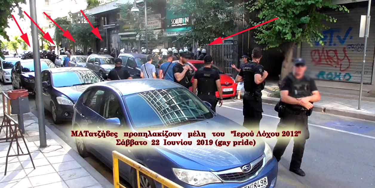 ΙΕΡΟΣ ΛΟΧΟΣ 2012 : ΠΟΡΕΙΑ ΚΑΤΑ ΤΗΣ ΣΗΨΗΣ TOY GAYPRIDE 2019 – BINTEO