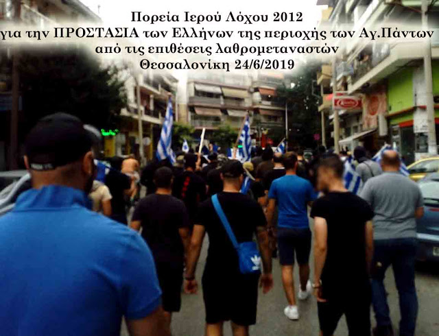 Ιερός Λόχος : Φωτογραφίες από την ΠΟΡΕΙΑ της ΔEYTEPAΣ 24/6 στην περιοχή των AΓIΩN ΠANTΩN. ΠΡΟΣΤΑΤΕΥΣΤΕ επιτέλους …