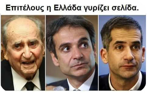 Η ΑΥΤΑΠΑΤΗ ΑΥΤΩΝ ΤΩΝ ΕΚΛΟΓΩΝ