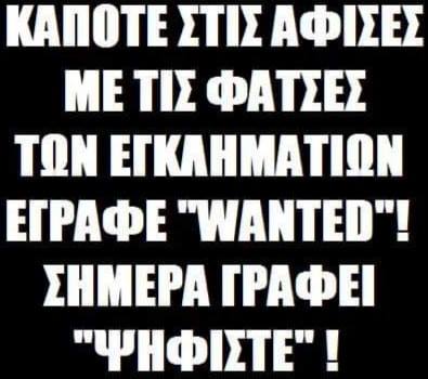 ΣΕ ΧΩΡΑ –ΣΤΑΝΗ ΟΙ ΕΚΛΟΓΕΣ ΕΙΝΑΙ…ΠΑΡΑΜΥΘΙ ΧΩΡΙΣ ΕΛΠΙΔΑ ΓΙΑ ΑΝΩΡΙΜΑ ΠΑΙΔΑΚΙΑ