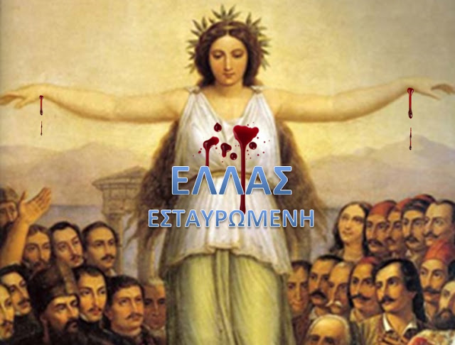 ΠΡΟΣΠΑΘΕΙΑ ΣΥΣΚΟΤΙΣΗΣ ΤΗΣ ΑΛΗΘΕΙΑΣ… Η ΠΑΡΑΠΛΗΡΟΦΟΡΗΣΗ ΣΤΑ ΥΨΗ…!