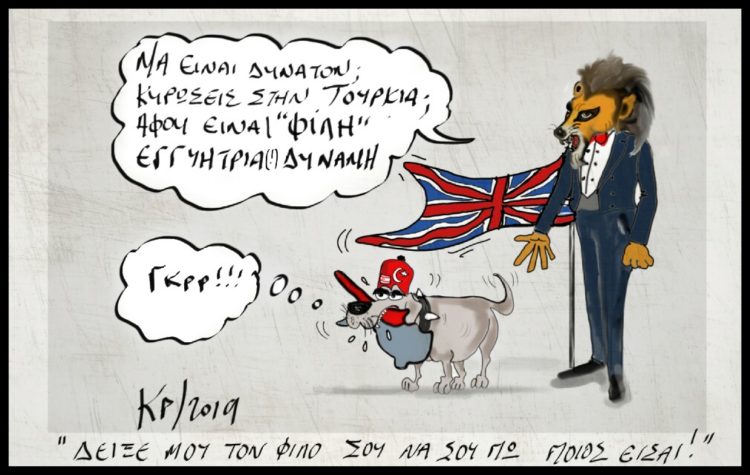Να κόψει το βήχα στον Ερντογάν η Ε.Ε. τώρα πριν είναι αργά και για τα άλλα κράτη-μέλη