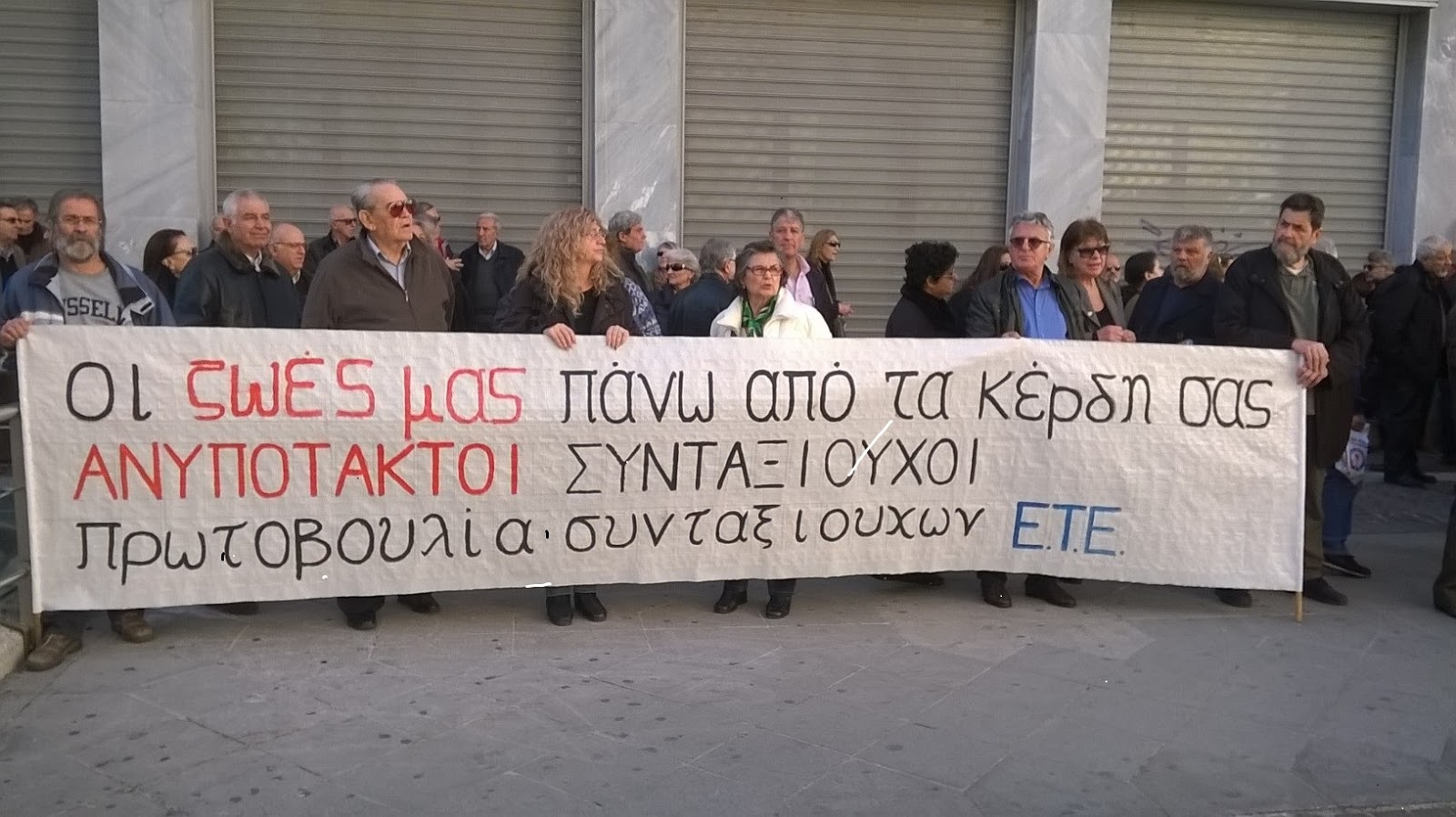 ΑΝΥΠΟΤΑΚΤΟΙ ΣΥΝΤΑΞΙΟΥΧΟΙ – Οι 17.000 Συνταξιούχοι της Εθνικής Τράπεζας Πασχίζουν για την Επιβίωσή τους
